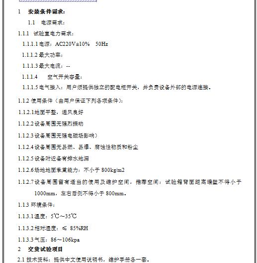  藥品穩定性試驗箱安裝條件